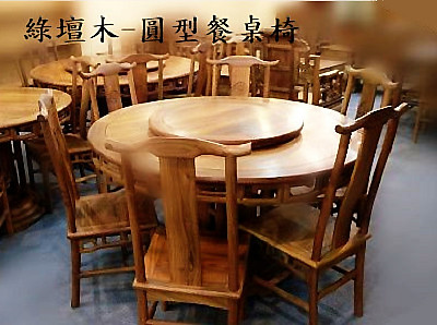 綠檀木傢具